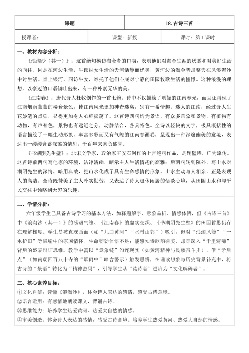2025年秋期部编人教版6年级上册语文全册核心素养教案（教学反思有内容+二次备课版）_六年级上册
