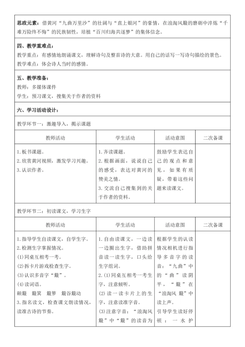 2025年秋期部编人教版6年级上册语文全册核心素养教案（教学反思有内容+二次备课版）_六年级上册