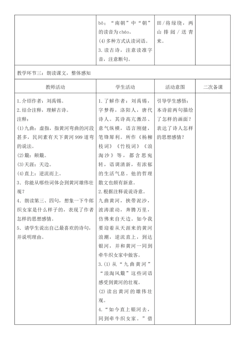2025年秋期部编人教版6年级上册语文全册核心素养教案（教学反思有内容+二次备课版）_六年级上册