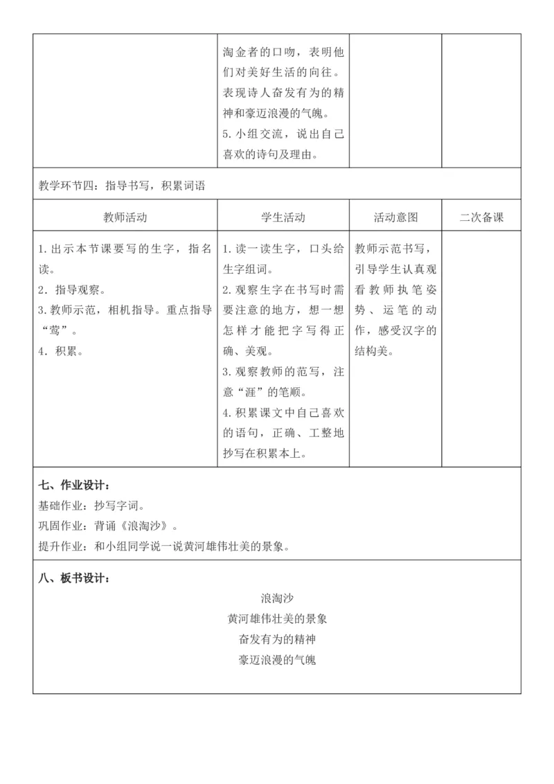 2025年秋期部编人教版6年级上册语文全册核心素养教案（教学反思有内容+二次备课版）_六年级上册