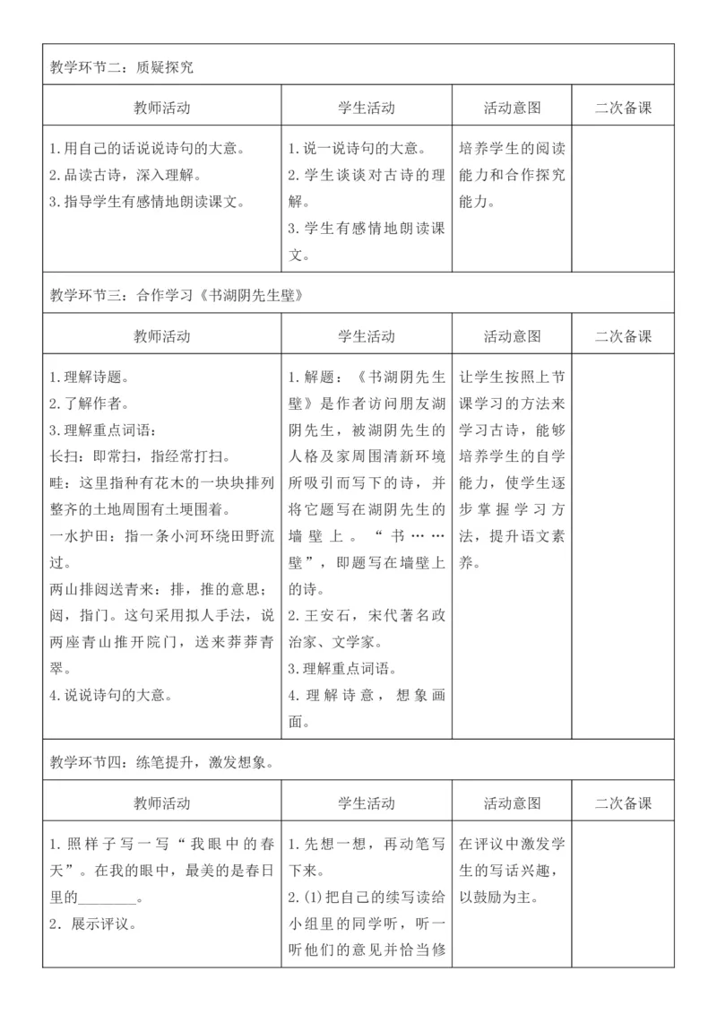 2025年秋期部编人教版6年级上册语文全册核心素养教案（教学反思有内容+二次备课版）_六年级上册
