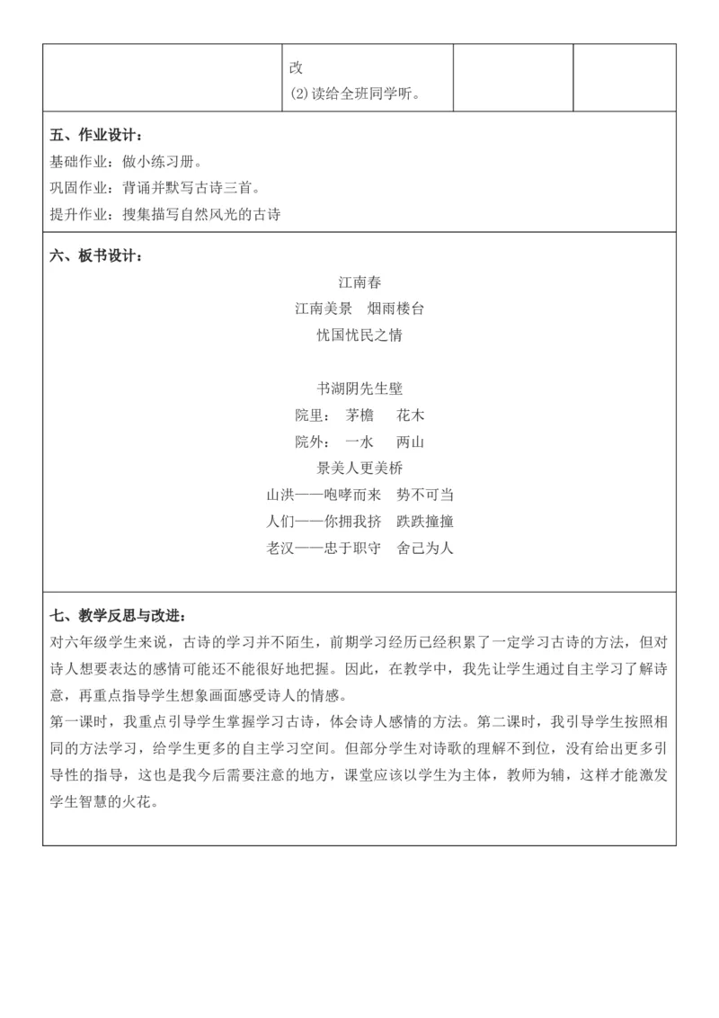 2025年秋期部编人教版6年级上册语文全册核心素养教案（教学反思有内容+二次备课版）_六年级上册