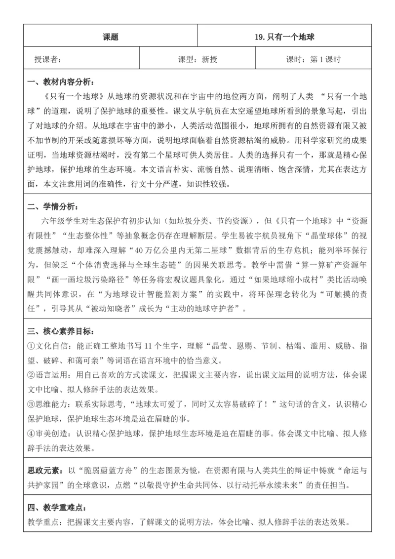 2025年秋期部编人教版6年级上册语文全册核心素养教案（教学反思有内容+二次备课版）_六年级上册