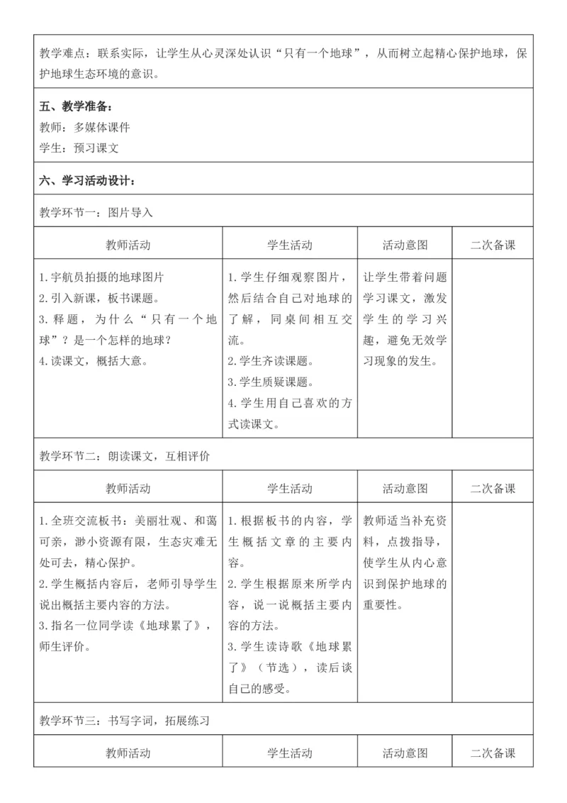 2025年秋期部编人教版6年级上册语文全册核心素养教案（教学反思有内容+二次备课版）_六年级上册