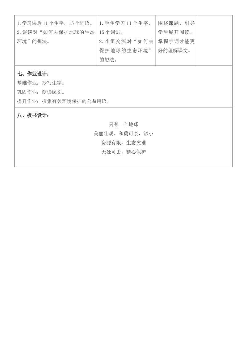 2025年秋期部编人教版6年级上册语文全册核心素养教案（教学反思有内容+二次备课版）_六年级上册