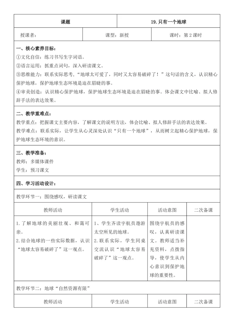 2025年秋期部编人教版6年级上册语文全册核心素养教案（教学反思有内容+二次备课版）_六年级上册