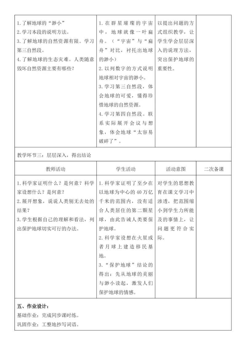2025年秋期部编人教版6年级上册语文全册核心素养教案（教学反思有内容+二次备课版）_六年级上册