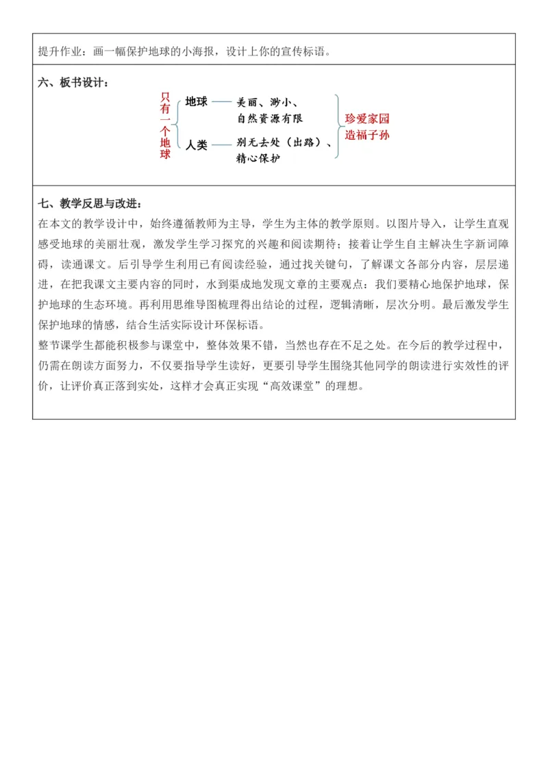 2025年秋期部编人教版6年级上册语文全册核心素养教案（教学反思有内容+二次备课版）_六年级上册
