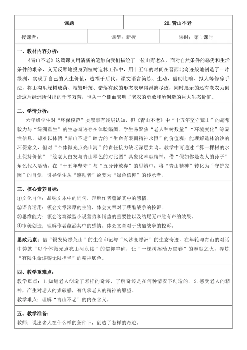 2025年秋期部编人教版6年级上册语文全册核心素养教案（教学反思有内容+二次备课版）_六年级上册