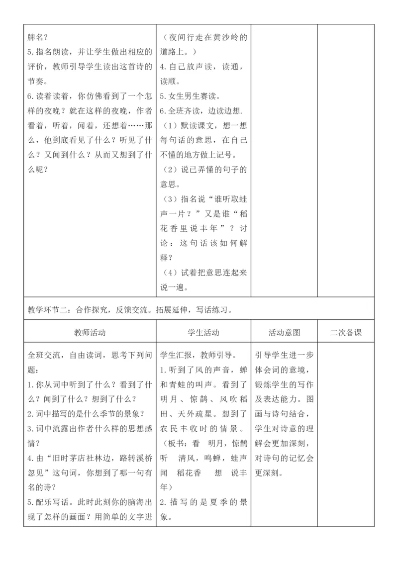 2025年秋期部编人教版6年级上册语文全册核心素养教案（教学反思有内容+二次备课版）_六年级上册