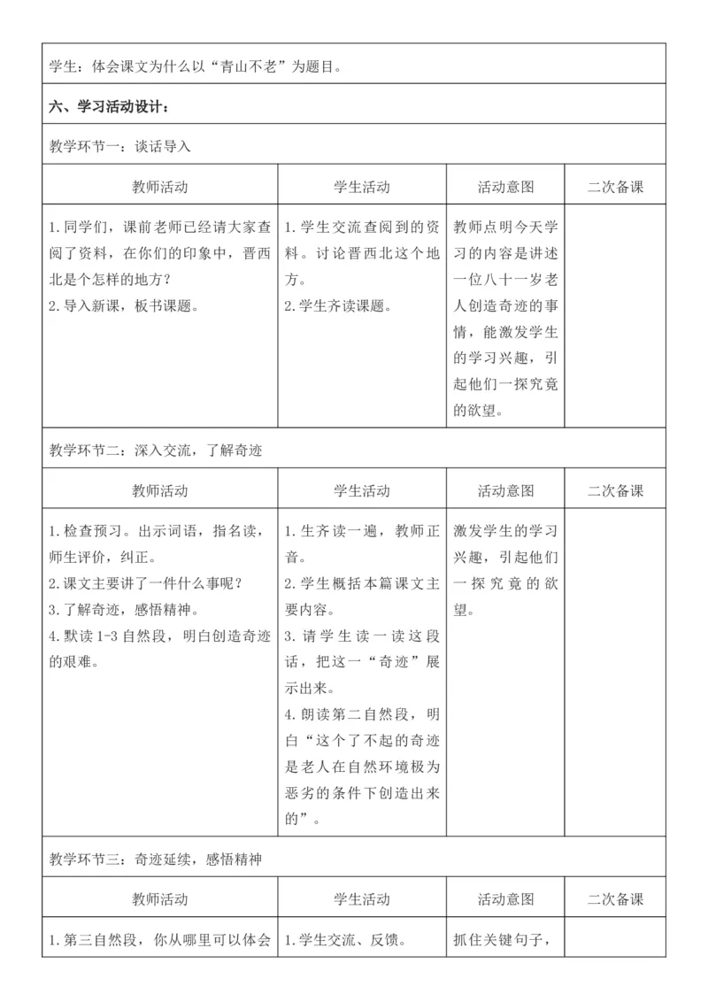 2025年秋期部编人教版6年级上册语文全册核心素养教案（教学反思有内容+二次备课版）_六年级上册