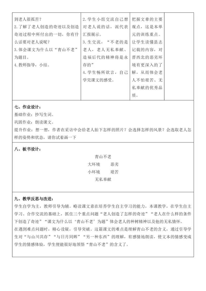 2025年秋期部编人教版6年级上册语文全册核心素养教案（教学反思有内容+二次备课版）_六年级上册