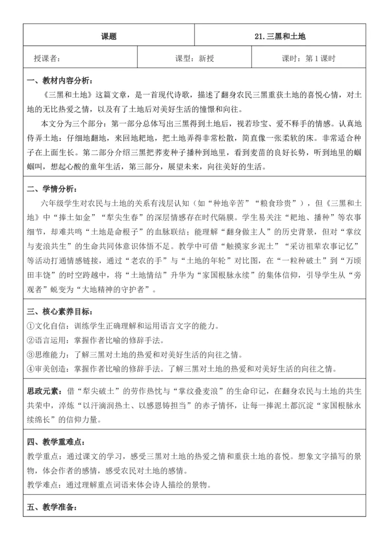 2025年秋期部编人教版6年级上册语文全册核心素养教案（教学反思有内容+二次备课版）_六年级上册