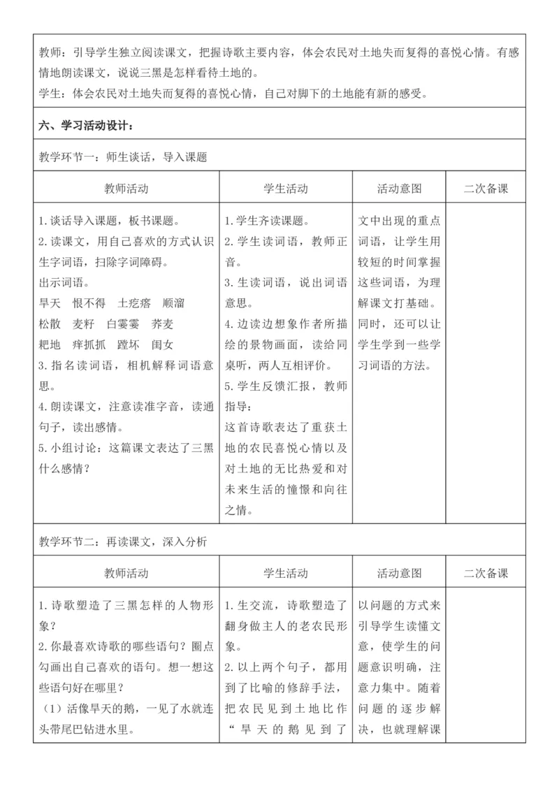 2025年秋期部编人教版6年级上册语文全册核心素养教案（教学反思有内容+二次备课版）_六年级上册