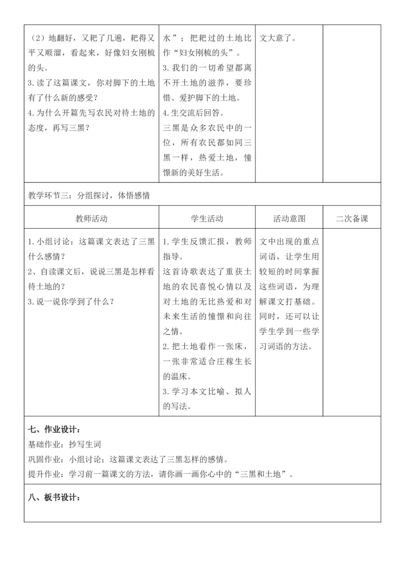 2025年秋期部编人教版6年级上册语文全册核心素养教案（教学反思有内容+二次备课版）_六年级上册