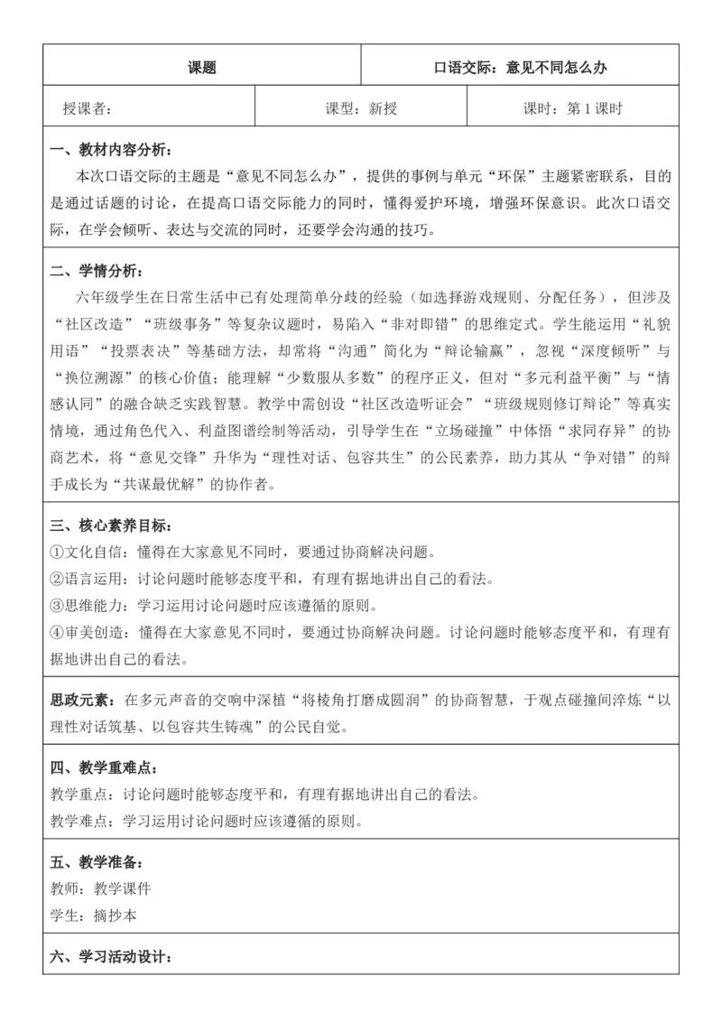 2025年秋期部编人教版6年级上册语文全册核心素养教案（教学反思有内容+二次备课版）_六年级上册