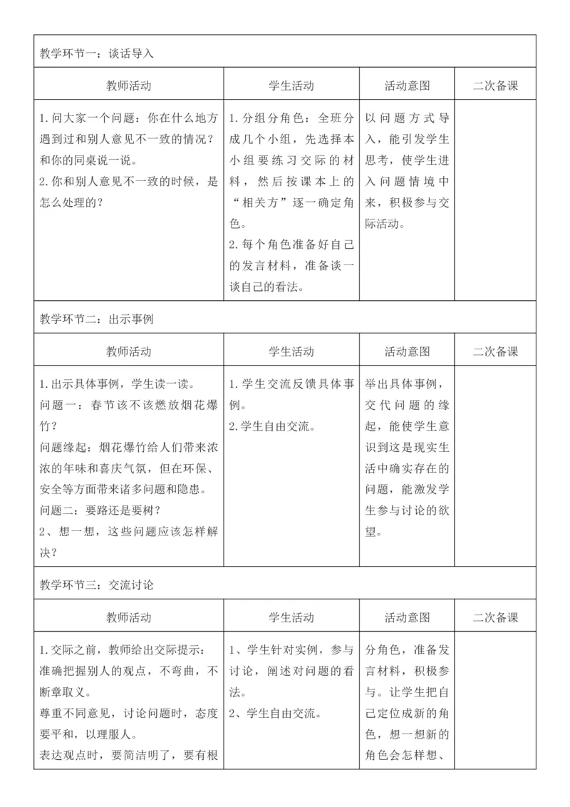 2025年秋期部编人教版6年级上册语文全册核心素养教案（教学反思有内容+二次备课版）_六年级上册