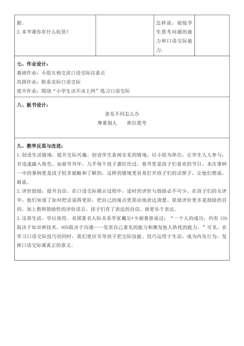 2025年秋期部编人教版6年级上册语文全册核心素养教案（教学反思有内容+二次备课版）_六年级上册