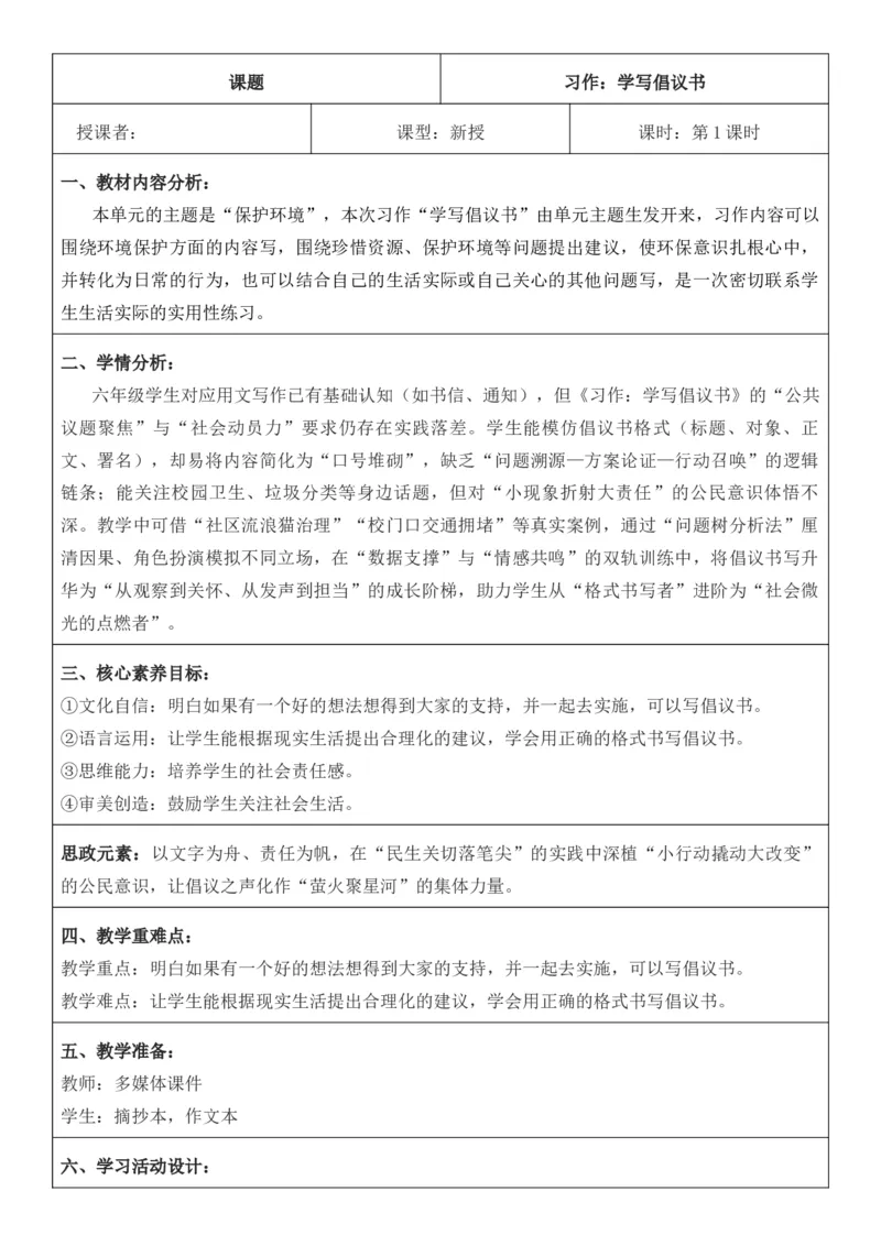 2025年秋期部编人教版6年级上册语文全册核心素养教案（教学反思有内容+二次备课版）_六年级上册