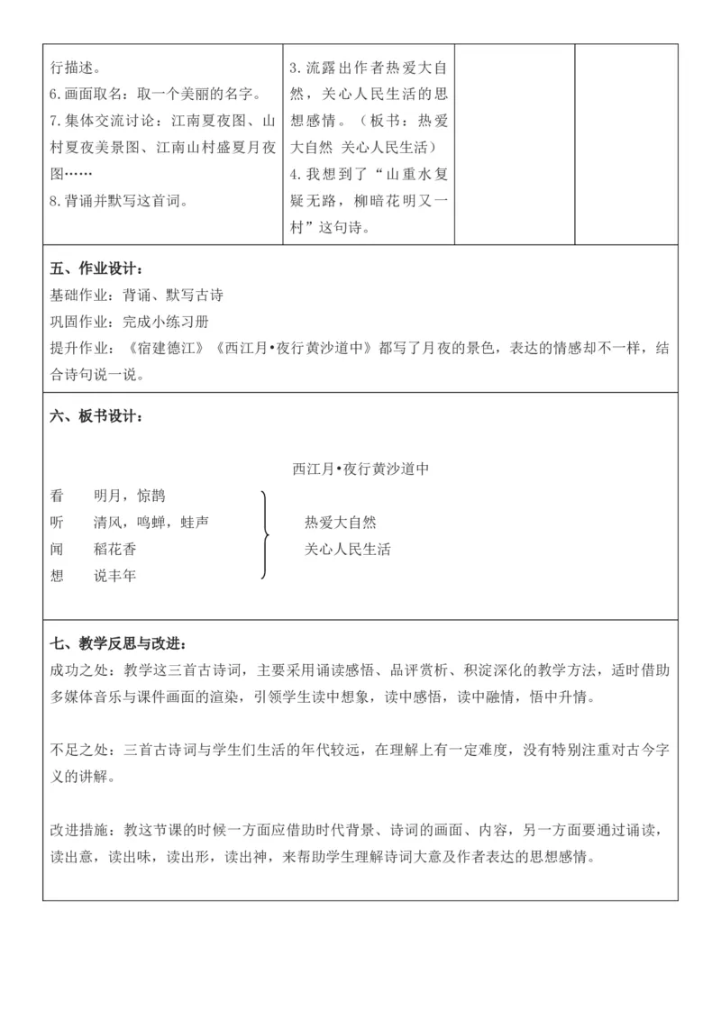 2025年秋期部编人教版6年级上册语文全册核心素养教案（教学反思有内容+二次备课版）_六年级上册