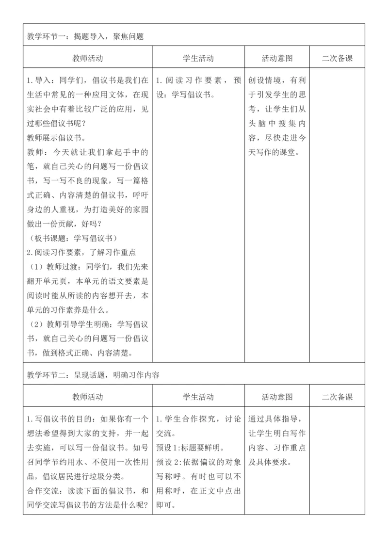 2025年秋期部编人教版6年级上册语文全册核心素养教案（教学反思有内容+二次备课版）_六年级上册