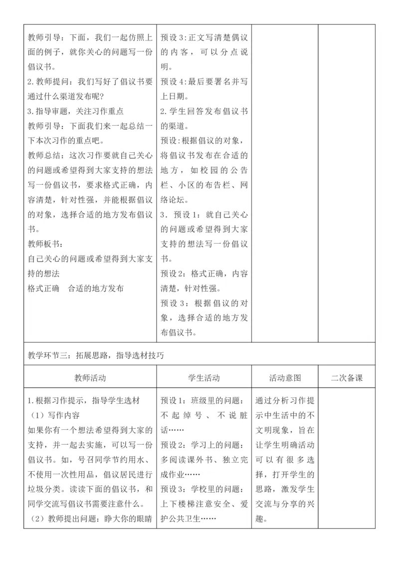 2025年秋期部编人教版6年级上册语文全册核心素养教案（教学反思有内容+二次备课版）_六年级上册