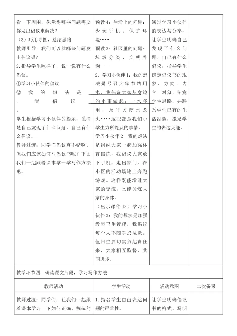 2025年秋期部编人教版6年级上册语文全册核心素养教案（教学反思有内容+二次备课版）_六年级上册