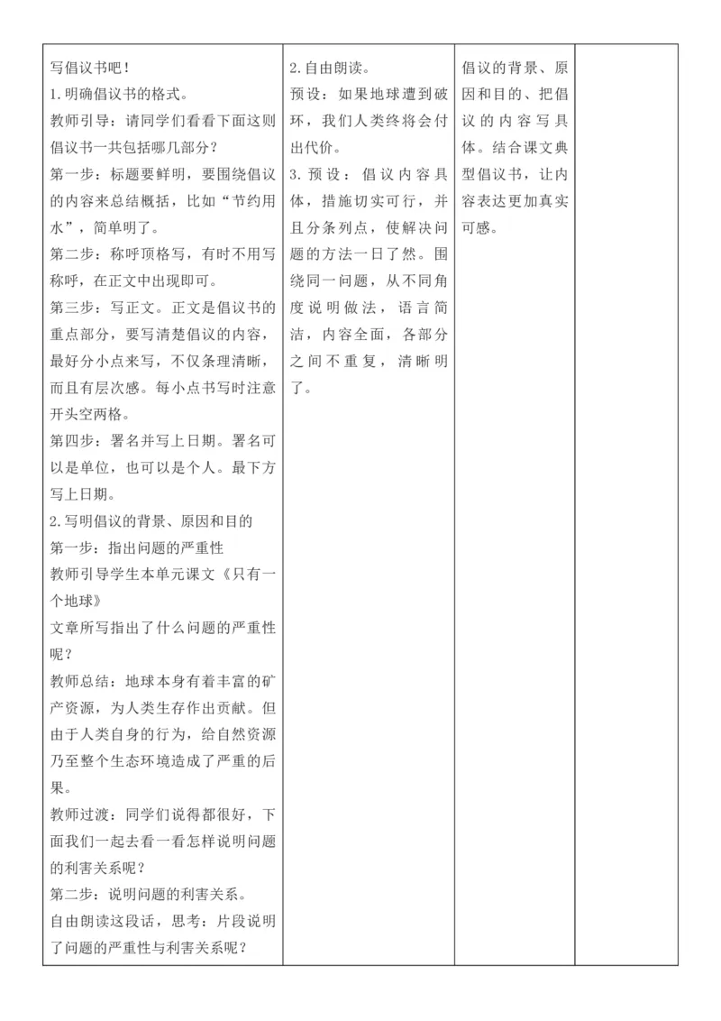 2025年秋期部编人教版6年级上册语文全册核心素养教案（教学反思有内容+二次备课版）_六年级上册