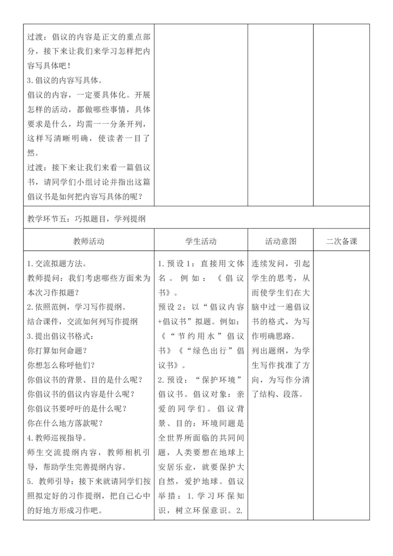 2025年秋期部编人教版6年级上册语文全册核心素养教案（教学反思有内容+二次备课版）_六年级上册