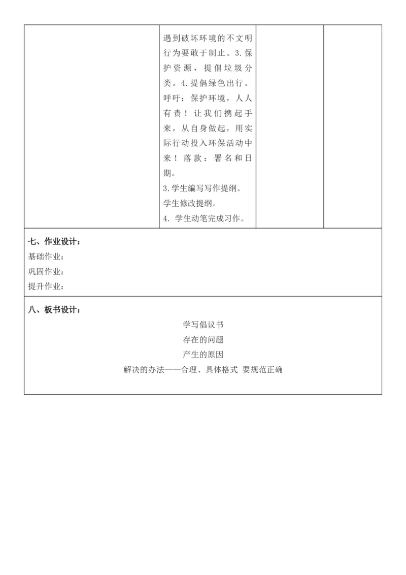 2025年秋期部编人教版6年级上册语文全册核心素养教案（教学反思有内容+二次备课版）_六年级上册