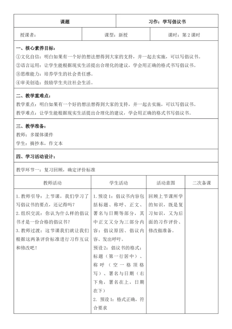 2025年秋期部编人教版6年级上册语文全册核心素养教案（教学反思有内容+二次备课版）_六年级上册