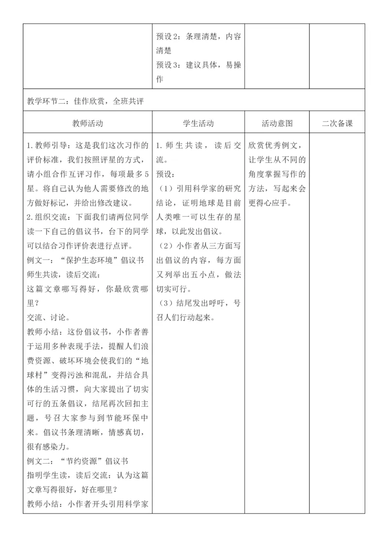 2025年秋期部编人教版6年级上册语文全册核心素养教案（教学反思有内容+二次备课版）_六年级上册