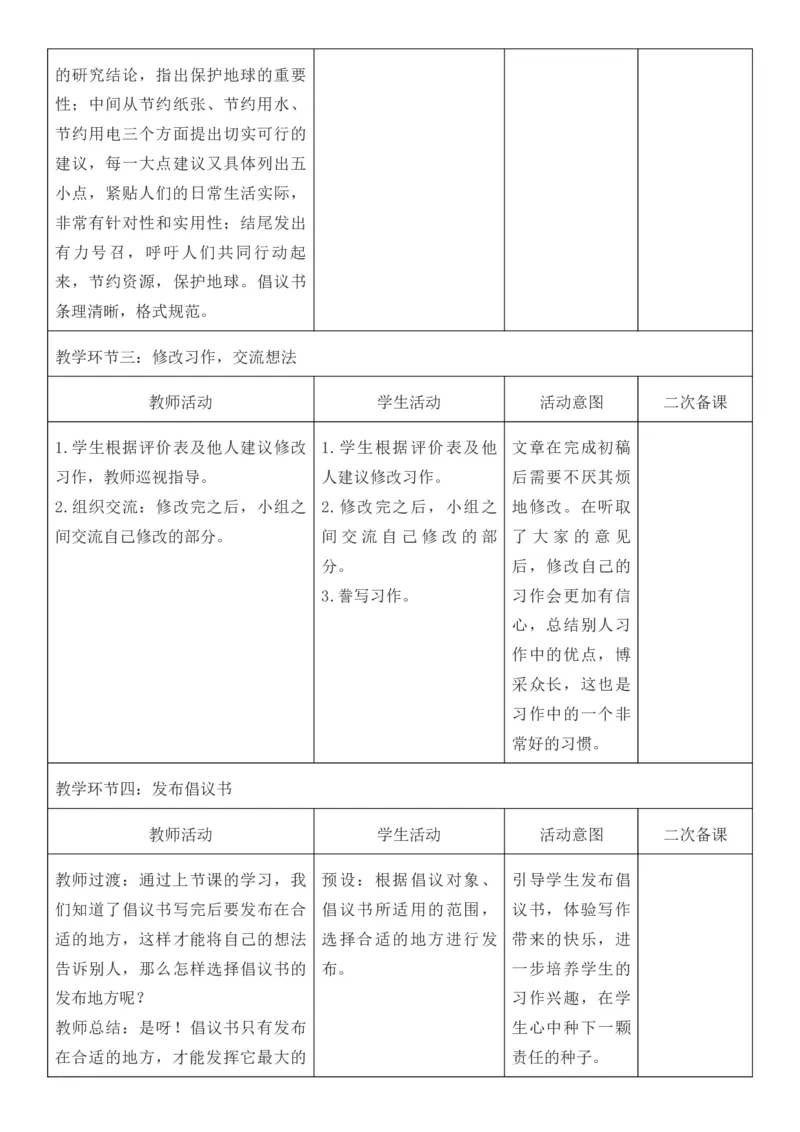 2025年秋期部编人教版6年级上册语文全册核心素养教案（教学反思有内容+二次备课版）_六年级上册