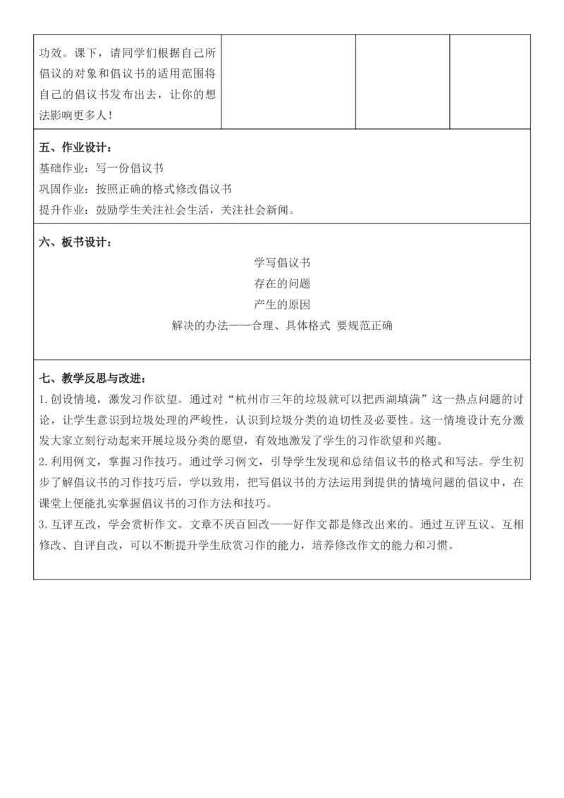 2025年秋期部编人教版6年级上册语文全册核心素养教案（教学反思有内容+二次备课版）_六年级上册