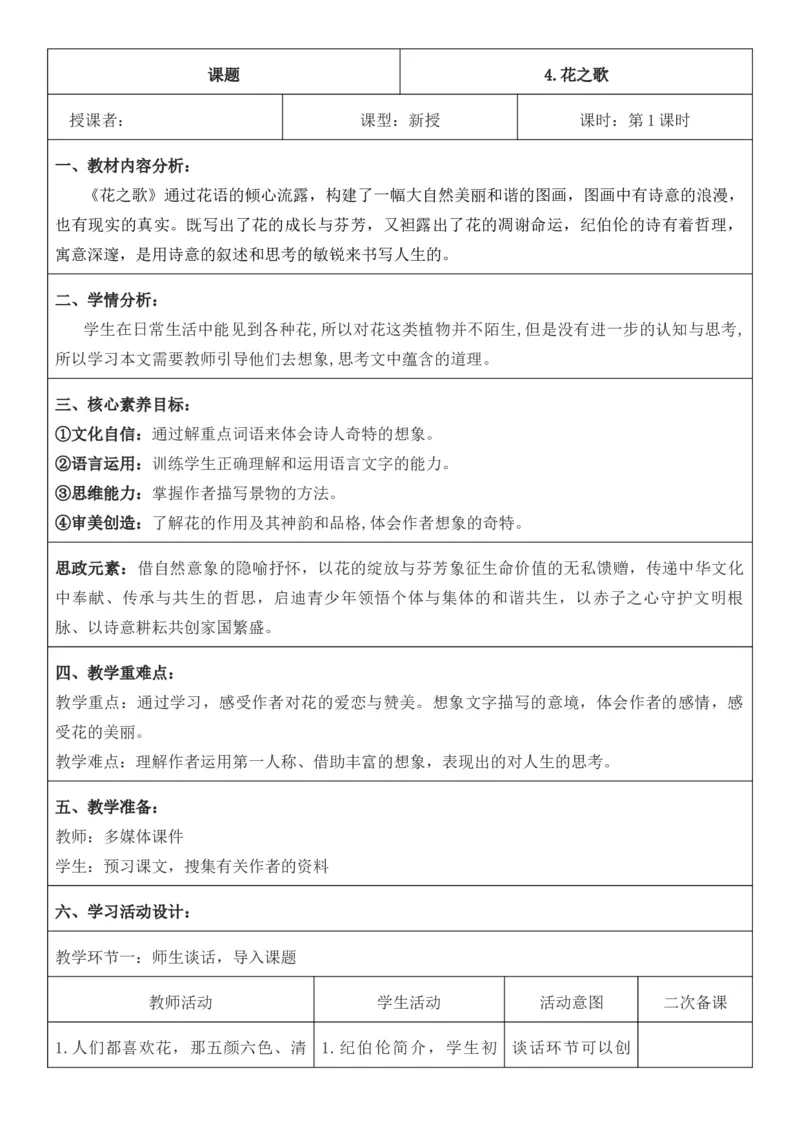 2025年秋期部编人教版6年级上册语文全册核心素养教案（教学反思有内容+二次备课版）_六年级上册