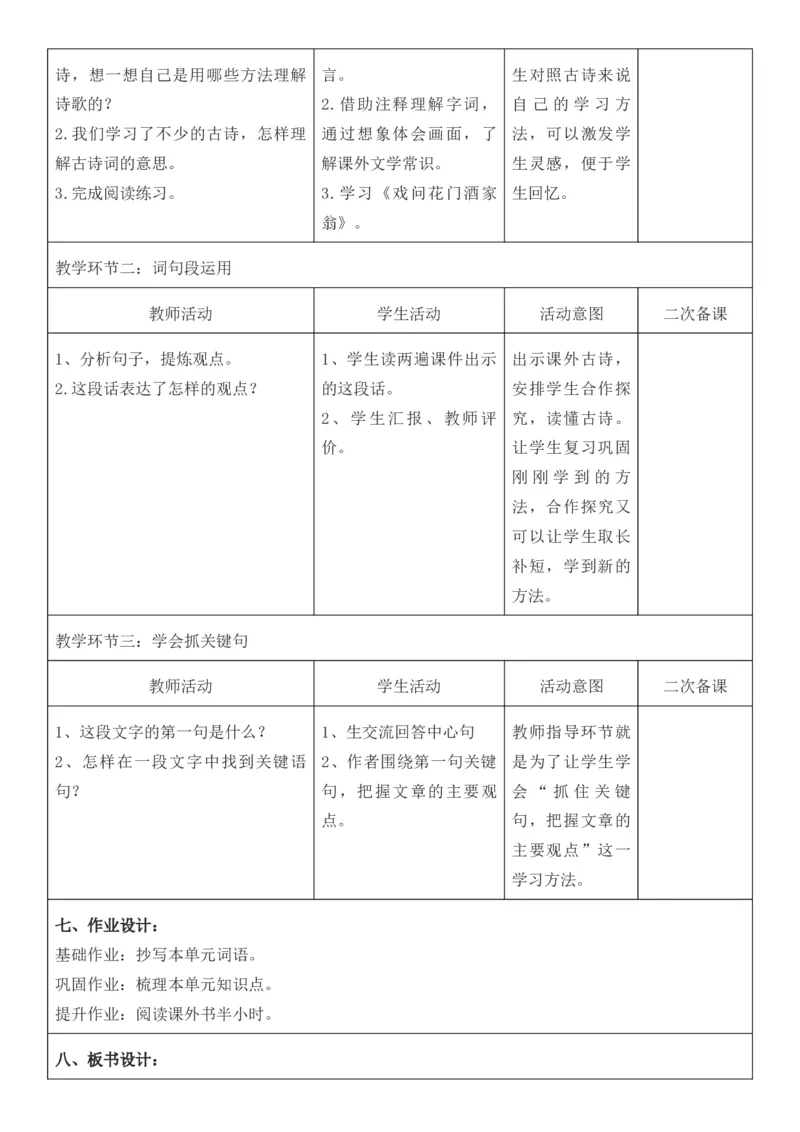 2025年秋期部编人教版6年级上册语文全册核心素养教案（教学反思有内容+二次备课版）_六年级上册