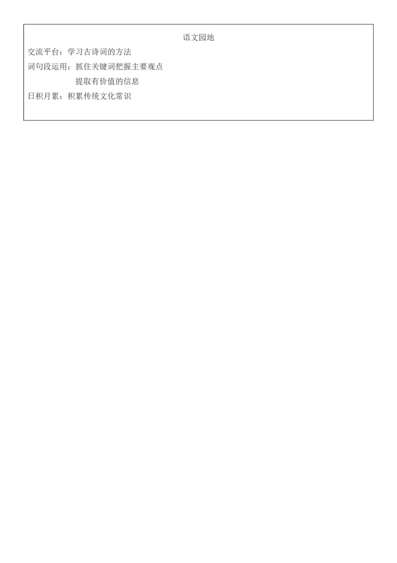 2025年秋期部编人教版6年级上册语文全册核心素养教案（教学反思有内容+二次备课版）_六年级上册