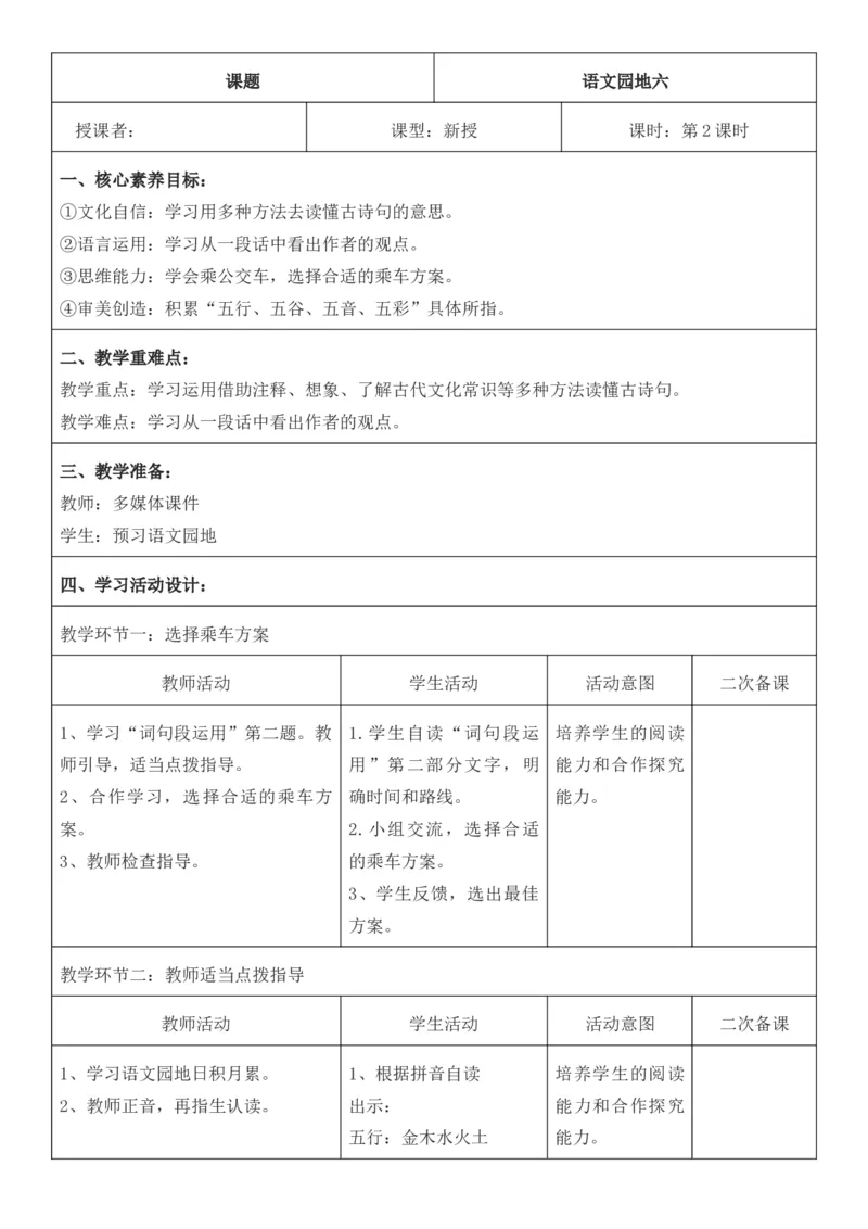 2025年秋期部编人教版6年级上册语文全册核心素养教案（教学反思有内容+二次备课版）_六年级上册
