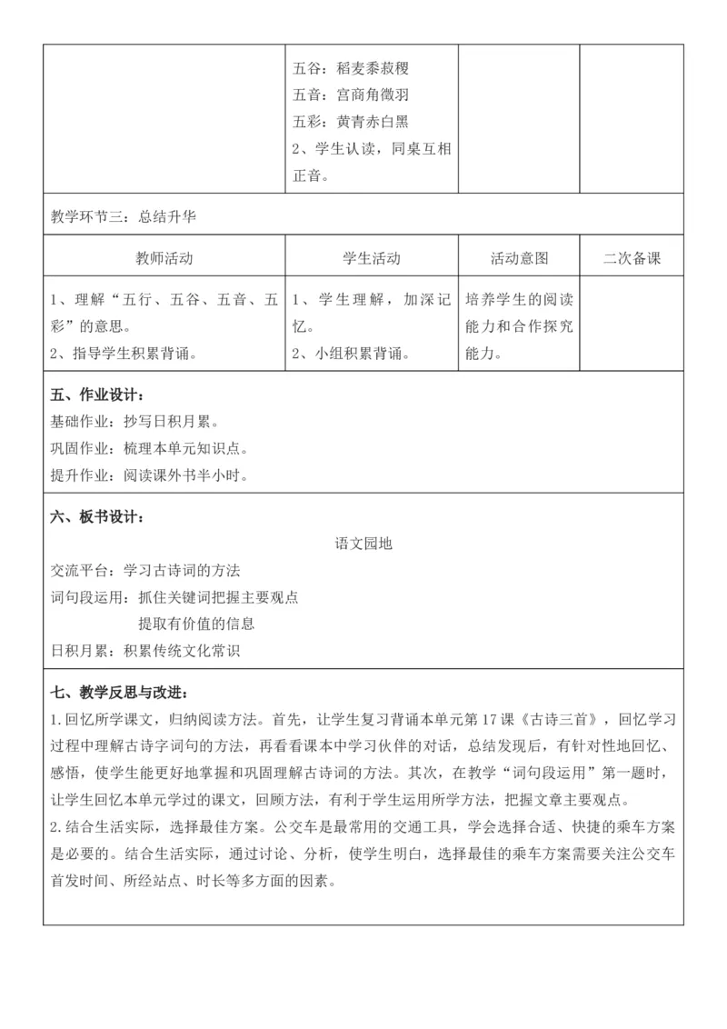 2025年秋期部编人教版6年级上册语文全册核心素养教案（教学反思有内容+二次备课版）_六年级上册