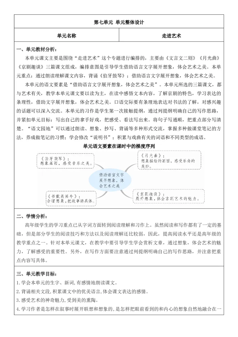 2025年秋期部编人教版6年级上册语文全册核心素养教案（教学反思有内容+二次备课版）_六年级上册