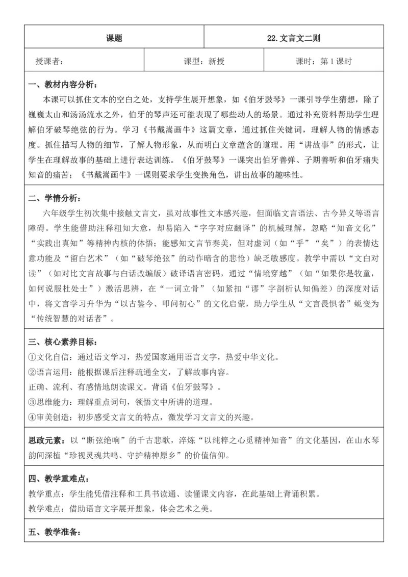 2025年秋期部编人教版6年级上册语文全册核心素养教案（教学反思有内容+二次备课版）_六年级上册