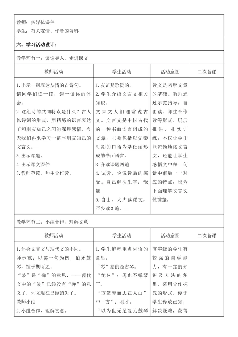 2025年秋期部编人教版6年级上册语文全册核心素养教案（教学反思有内容+二次备课版）_六年级上册