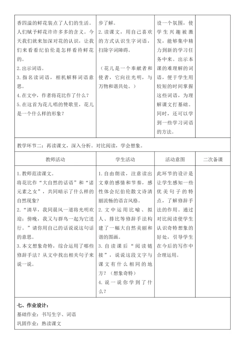 2025年秋期部编人教版6年级上册语文全册核心素养教案（教学反思有内容+二次备课版）_六年级上册