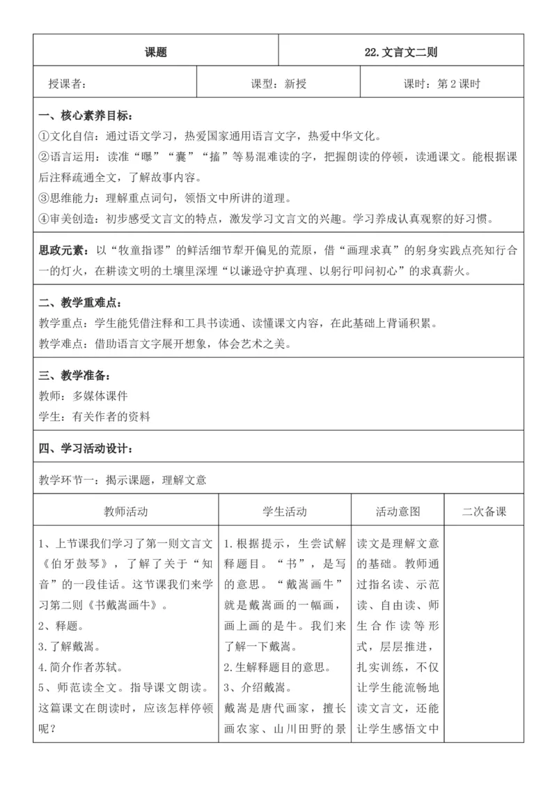 2025年秋期部编人教版6年级上册语文全册核心素养教案（教学反思有内容+二次备课版）_六年级上册