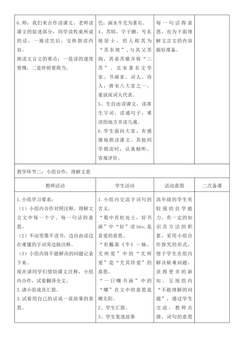 2025年秋期部编人教版6年级上册语文全册核心素养教案（教学反思有内容+二次备课版）_六年级上册