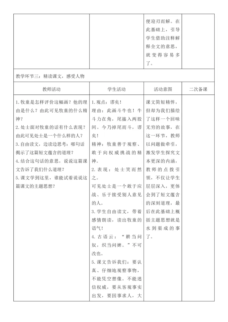 2025年秋期部编人教版6年级上册语文全册核心素养教案（教学反思有内容+二次备课版）_六年级上册