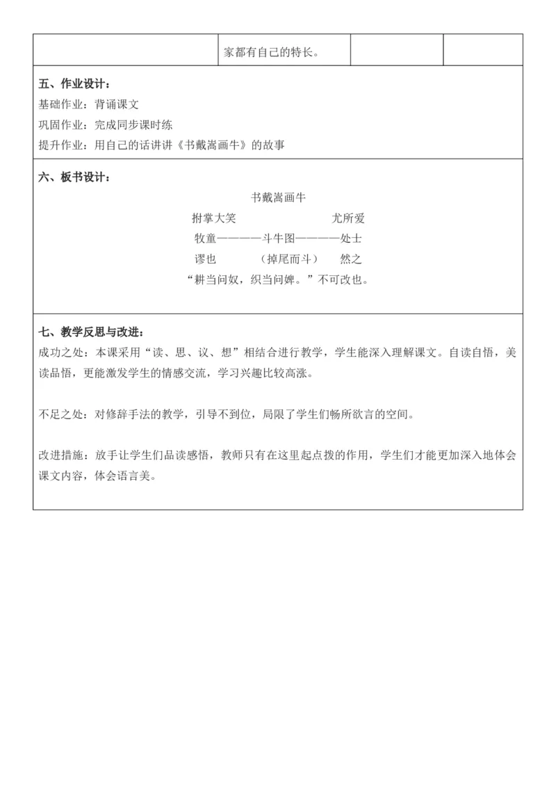 2025年秋期部编人教版6年级上册语文全册核心素养教案（教学反思有内容+二次备课版）_六年级上册