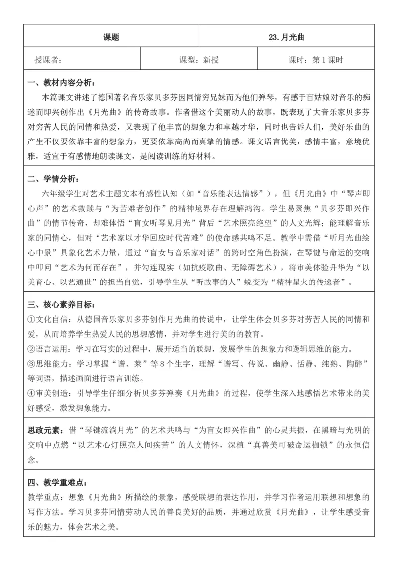 2025年秋期部编人教版6年级上册语文全册核心素养教案（教学反思有内容+二次备课版）_六年级上册