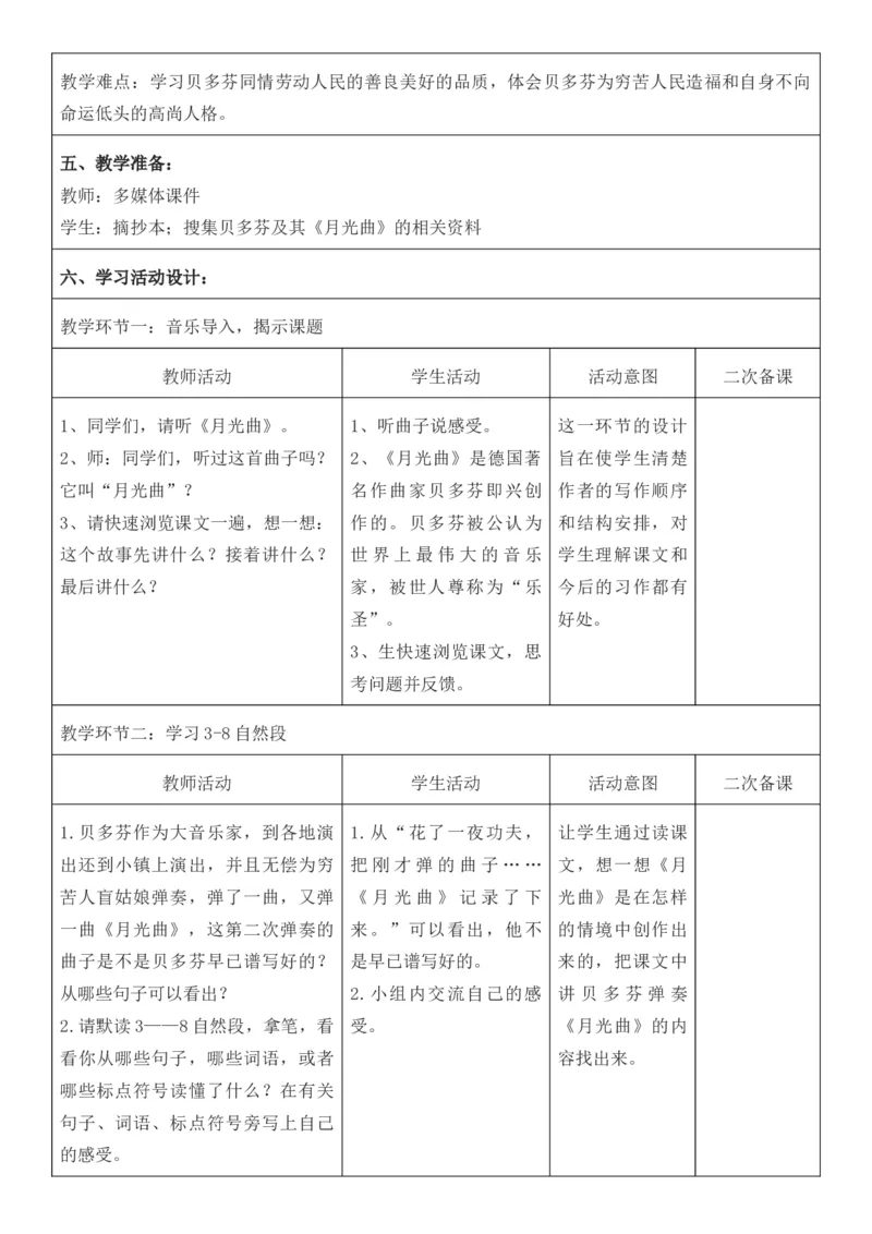 2025年秋期部编人教版6年级上册语文全册核心素养教案（教学反思有内容+二次备课版）_六年级上册