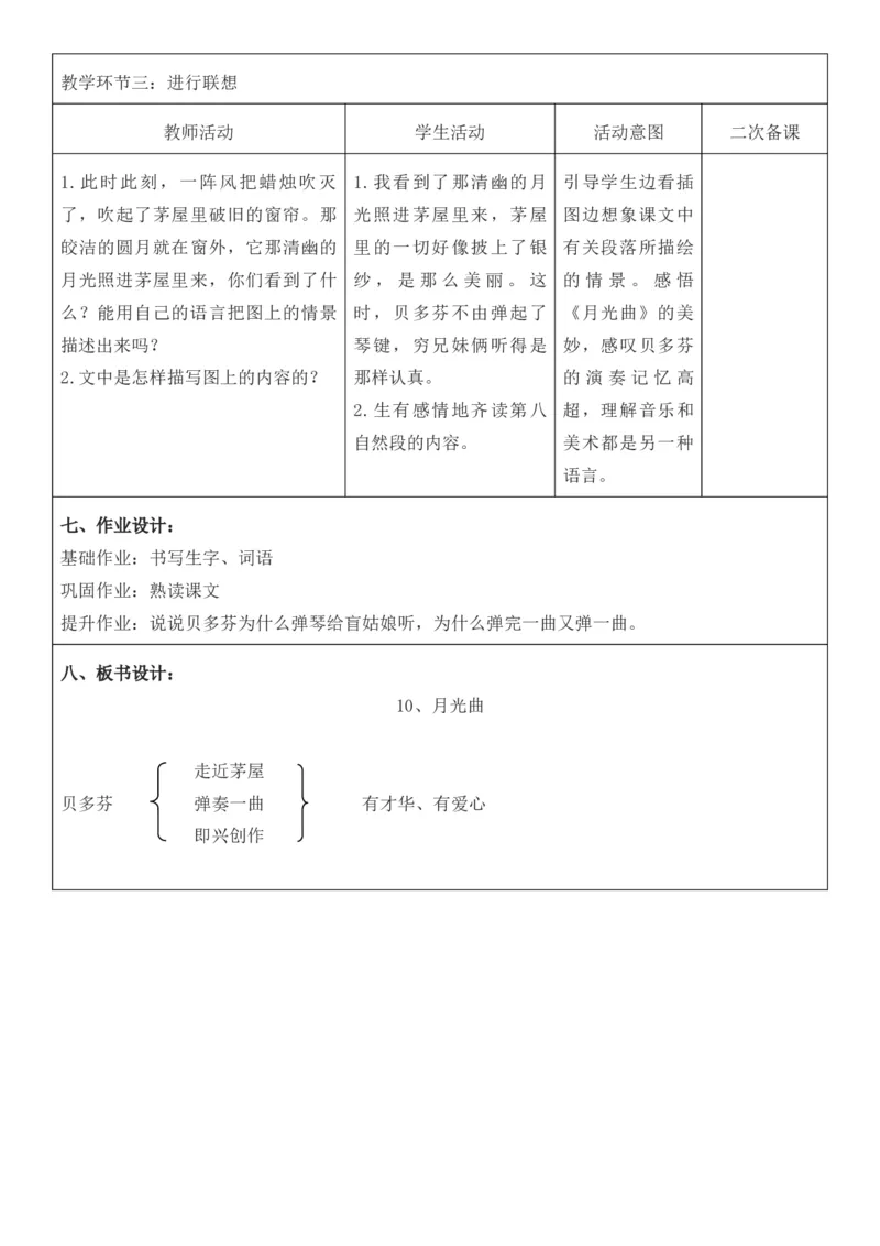 2025年秋期部编人教版6年级上册语文全册核心素养教案（教学反思有内容+二次备课版）_六年级上册